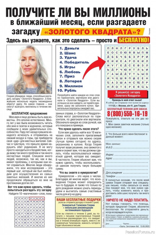 Коллекция кулинарных рецептов в журнале «Сваты. Заготовки №5 2025»