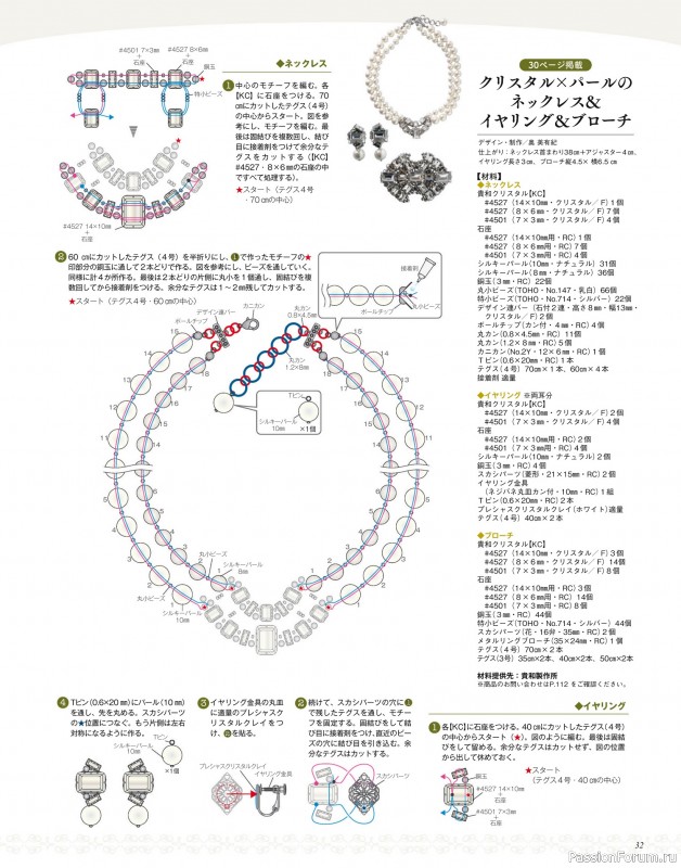 Коллекция проектов для рукодельниц в журнале «Beads Friend - Summer 2024»