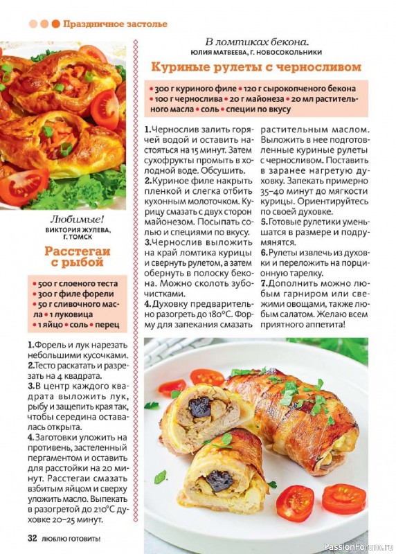 Коллекция кулинарных рецептов в журнале «Люблю готовить! №7 2025»