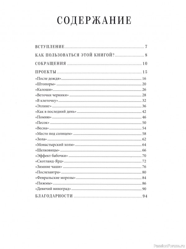 Коллекция моделей носков в книге «Роскошные носочки»