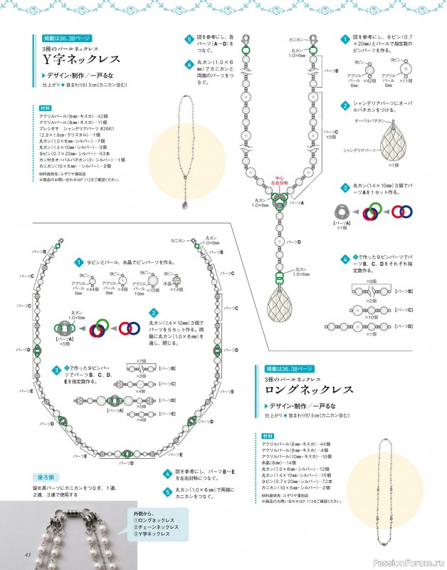 Коллекция проектов для рукодельниц в журнале «Beads Friend - Summer 2024»