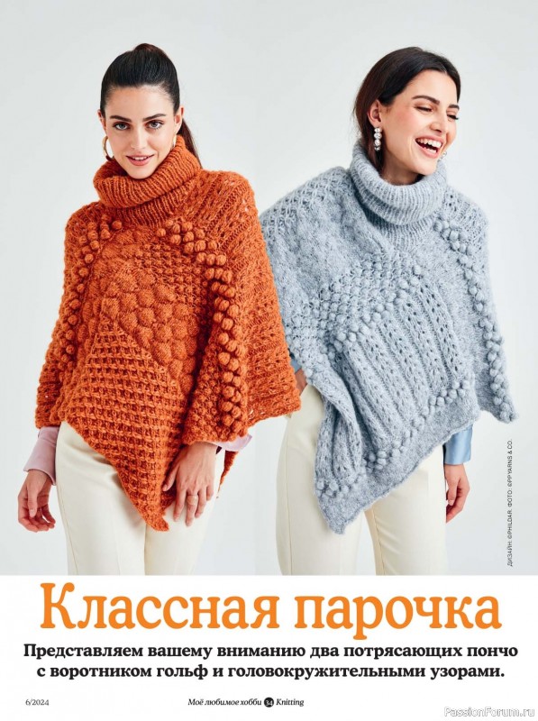 Вязаные модели в журнале «Knitting. Вязание №6 2024»