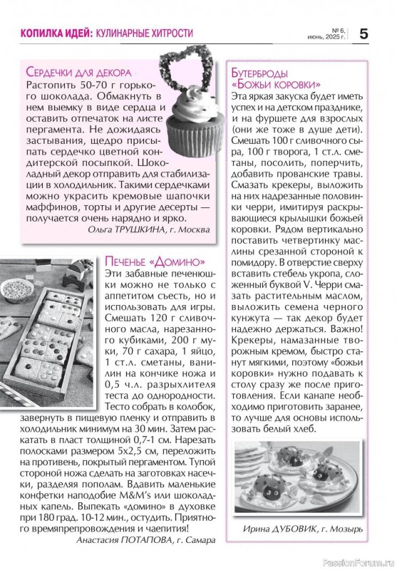 Коллекция кулинарных рецептов в журнале «Кухонька Михалыча №6 2025»
