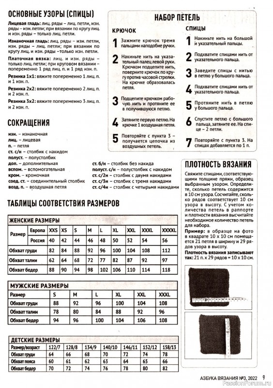 Школа вязания в журнале «Азбука вязания №3 2022»