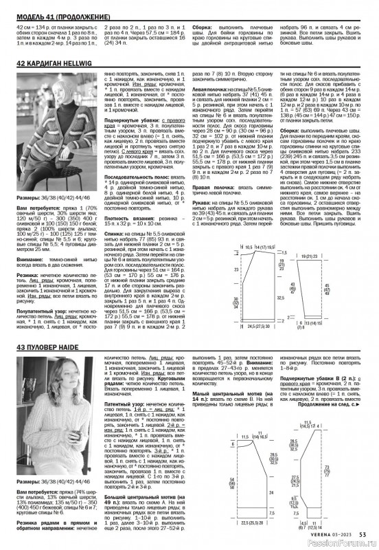 Вязаные модели в журнале «Verena №3 2023»