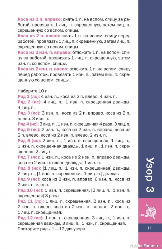 Вязаные проекты в книге «3D-узоры спицами»