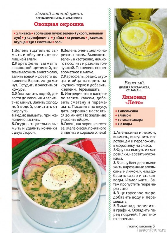 Коллекция кулинарных рецептов в журнале «Люблю готовить! №7 2025»