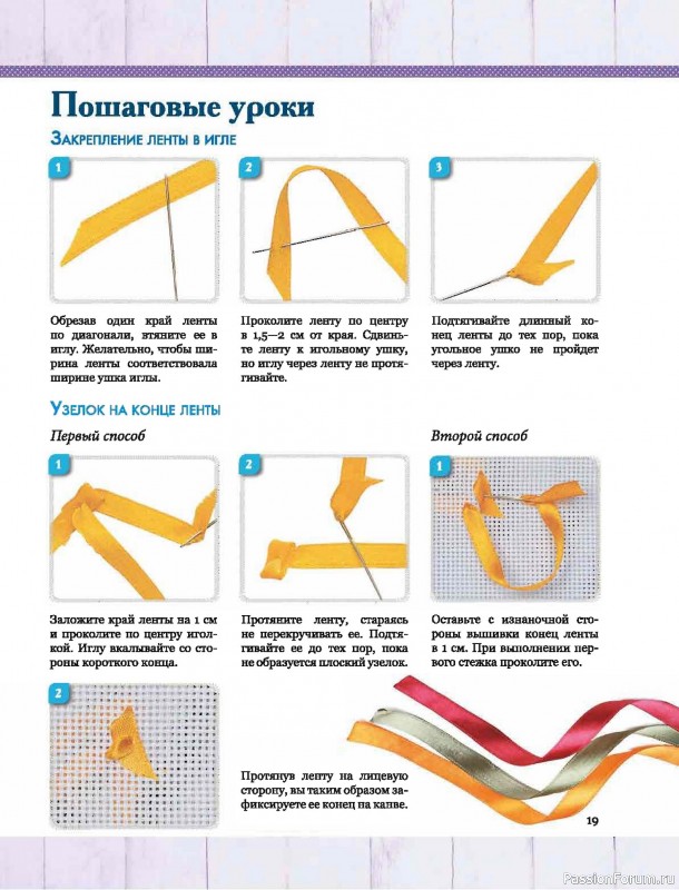Коллекция проектов для рукодельниц в книге «Вышивка лентами»