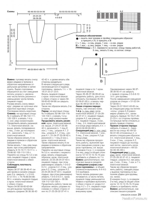 Вязаные модели в журнале «Creazion №3 2024»