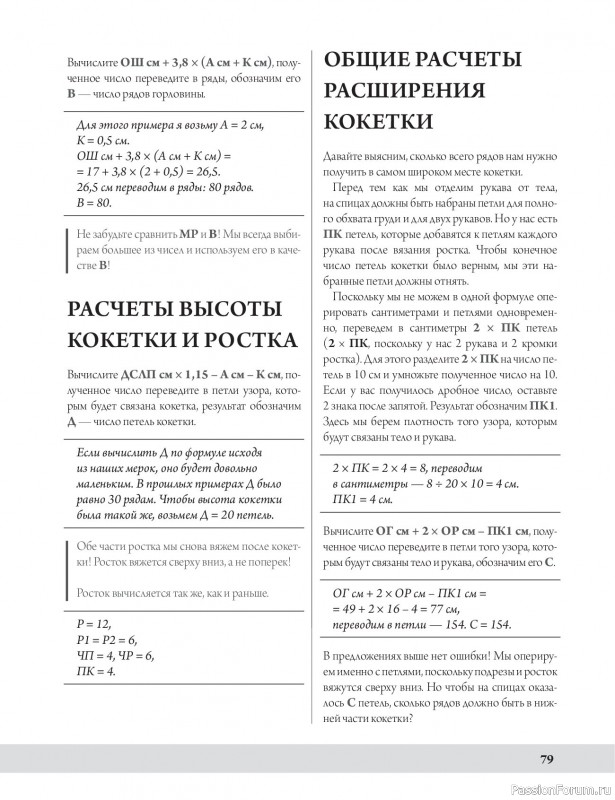 Вязаные проекты в книге «Анатомия круглой кокетки»