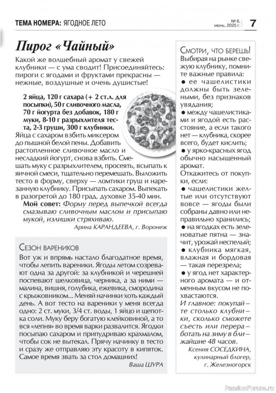 Коллекция кулинарных рецептов в журнале «Кухонька Михалыча №6 2025»