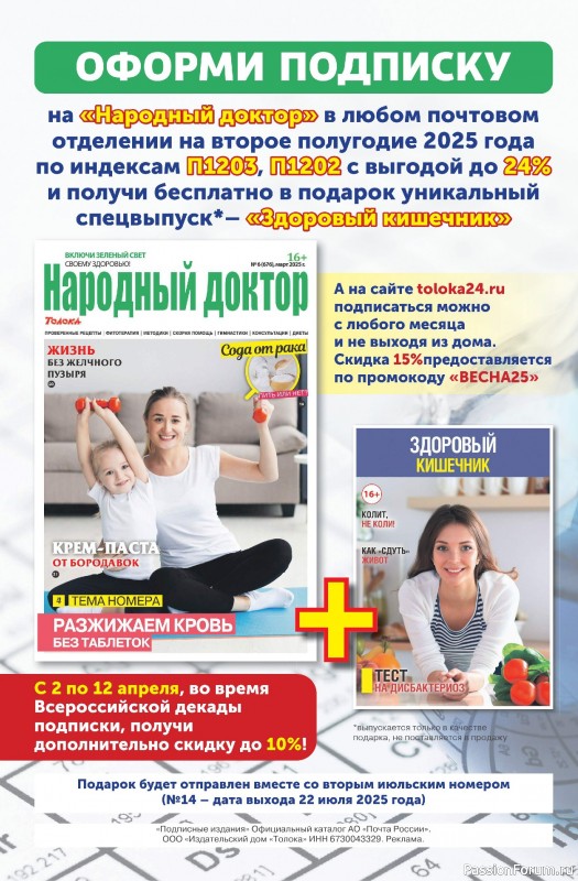 Коллекция кулинарных рецептов в журнале «Салат Салатыч №3 2025»