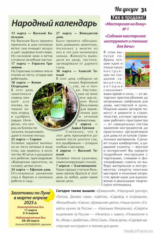 Коллекция кулинарных рецептов в журнале «Сваты. Заготовки №3 2025»