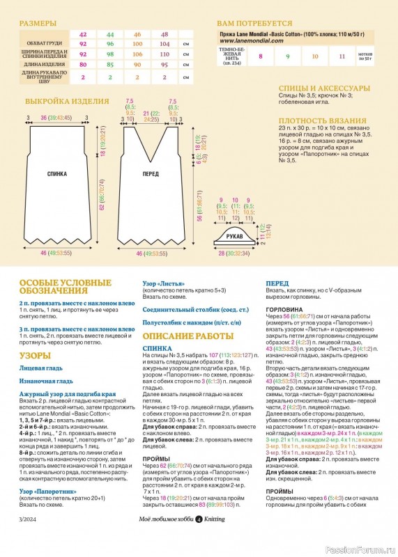 Вязаные модели в журнале «Knitting. Вязание №3 2024»