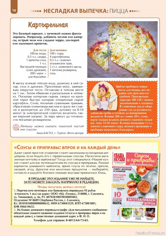Коллекция кулинарных рецептов в журнале «Наша кухня. Выпечка №1 2024»