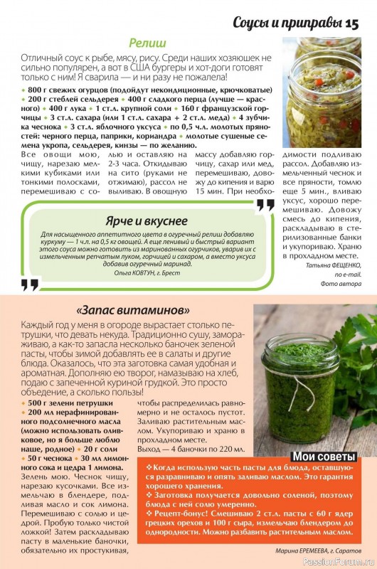 Коллекция кулинарных рецептов в журнале «Сваты. Заготовки №6 2025»