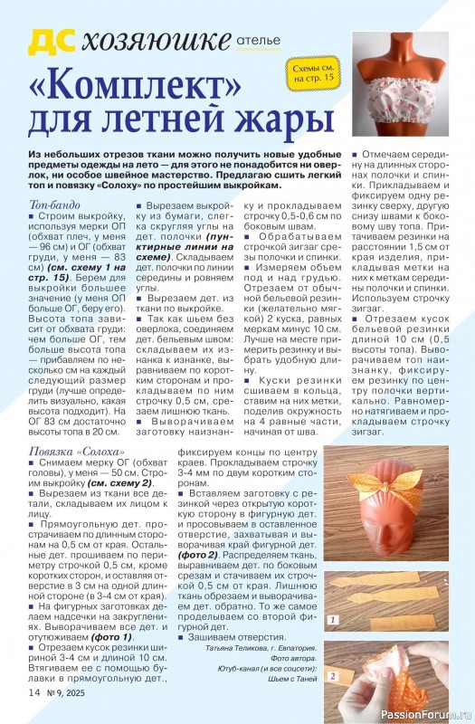 Коллекция проектов для рукодельниц в журнале «Делаем сами №9 2025»
