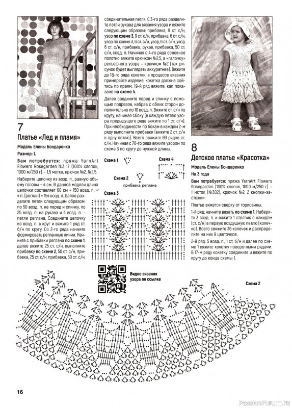 Вязаные модели в журнале «Вяжем крючком №5 2022»