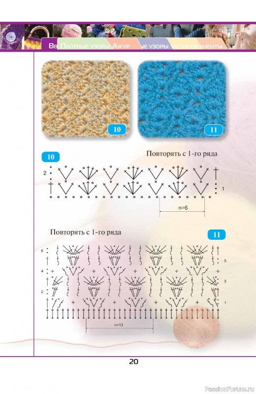 Вязаные проекты в книге «500 волшебных узоров на любой вкус»