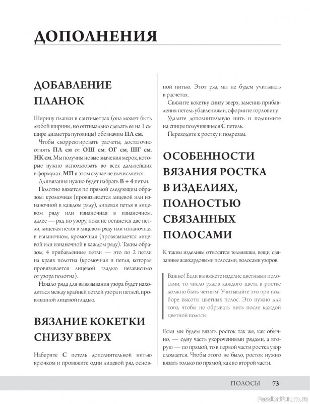 Вязаные проекты в книге «Анатомия круглой кокетки»