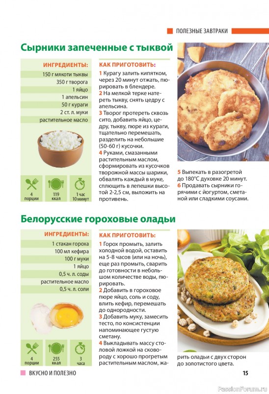 Коллекция кулинарных рецептов в журнале «Домашний повар №3 2025»
