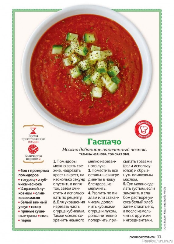 Коллекция кулинарных рецептов в журнале «Люблю готовить! №7 2025»