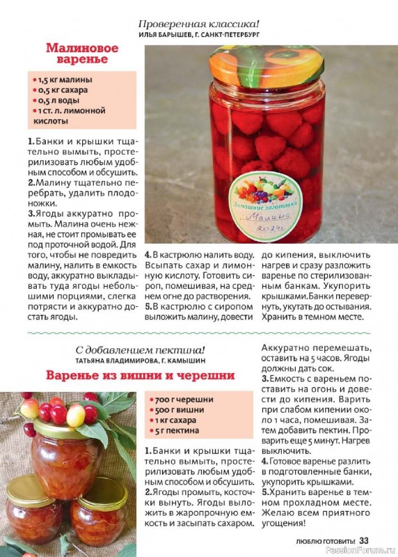 Коллекция кулинарных рецептов в журнале «Люблю готовить! Спецвыпуск №3 2025»