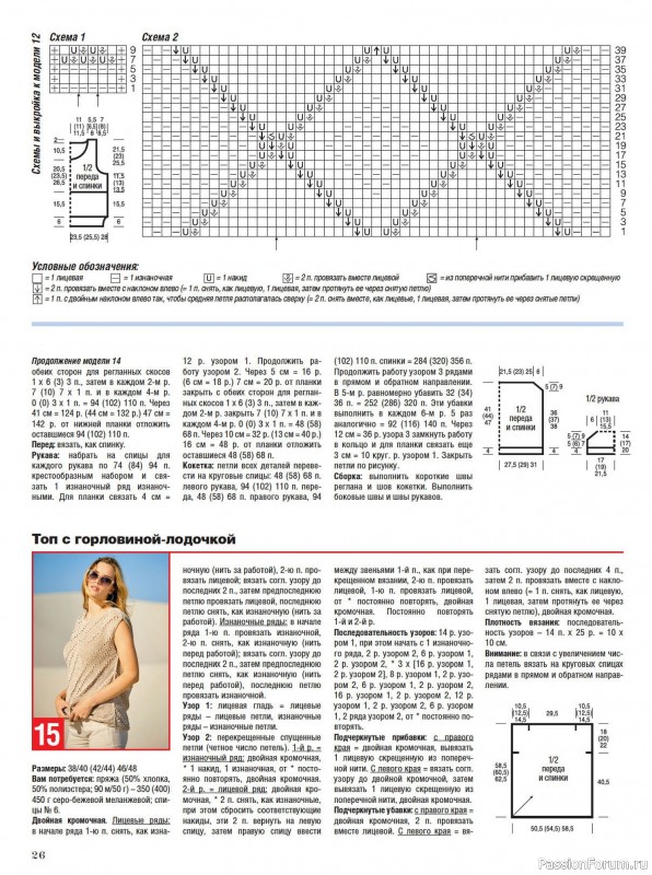 Вязаные модели в журнале «Сабрина №7 2024»