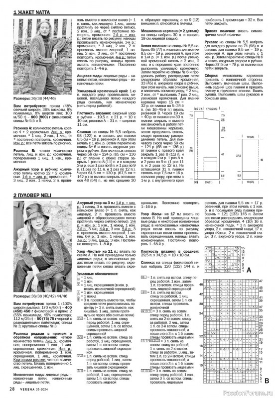 Вязаные модели в журнале «Verena №3 2024»