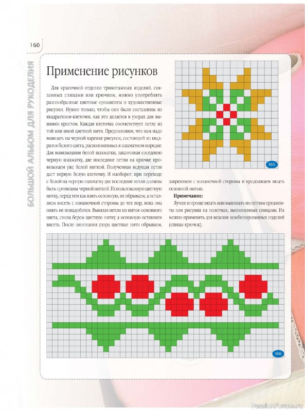 Вязаные проекты в книге «Большой альбом для рукоделия». Продолжение