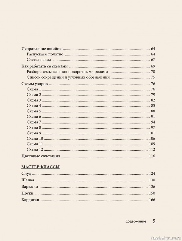 Вязаные проекты в книге «Бриошь по современному»