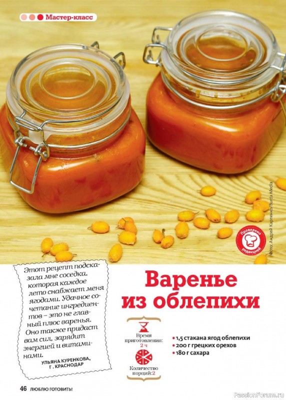Коллекция кулинарных рецептов в журнале «Люблю готовить! Спецвыпуск №3 2025»