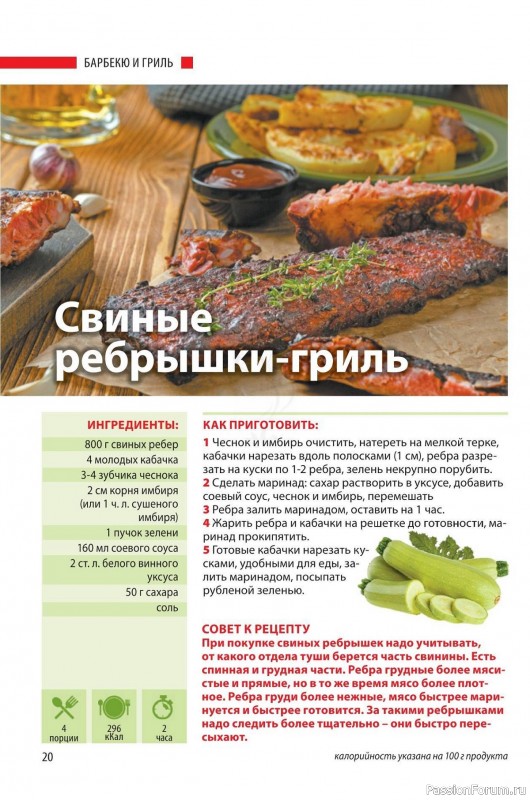 Коллекция кулинарных рецептов в журнале «Домашний повар №3 2024»
