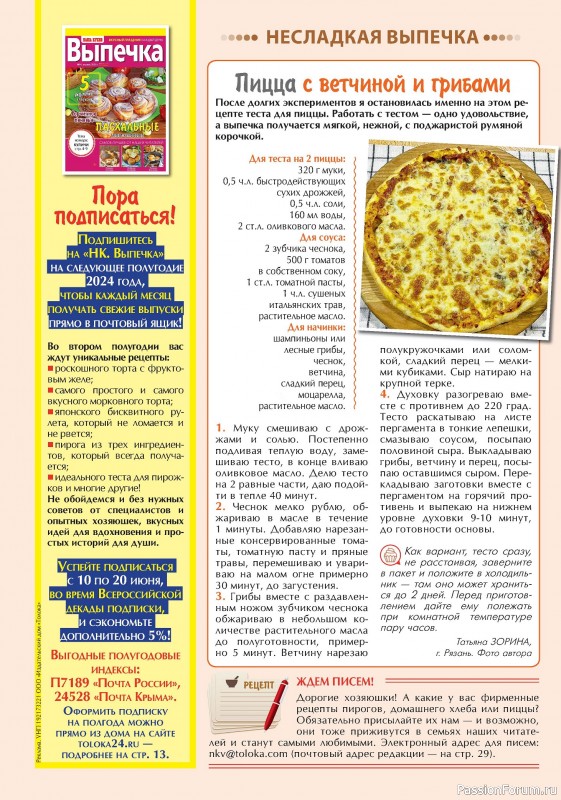 Коллекция кулинарных рецептов в журнале «Наша кухня. Выпечка №5 2024»