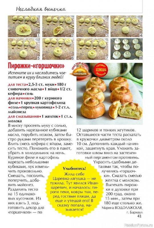 Коллекция кулинарных рецептов в журнале «Золотые рецепты наших читателей №10 2024»