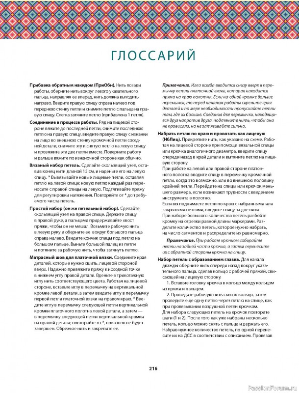 Вязаные проекты в книге «Дерзкие пледы». Продолжение