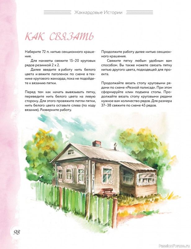 Вязаные проекты в книге «Многоцветное вязание на спицах». Продолжение