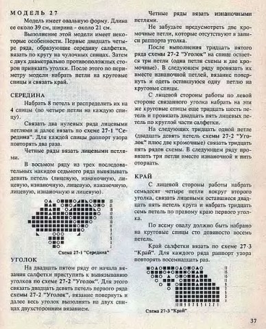 ЕЕ величество салфетка. Е.Захарова.. Л.Крылова. 1995г.