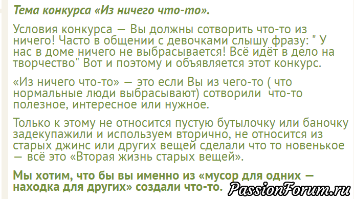 О работах на конкурс "Из ничего что-то"