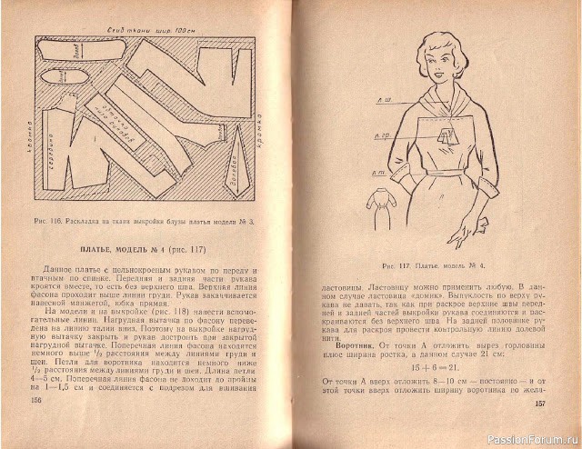 Книга В.М.Остапенко, Конструирование и моделирование женского платья. 1961г. #4