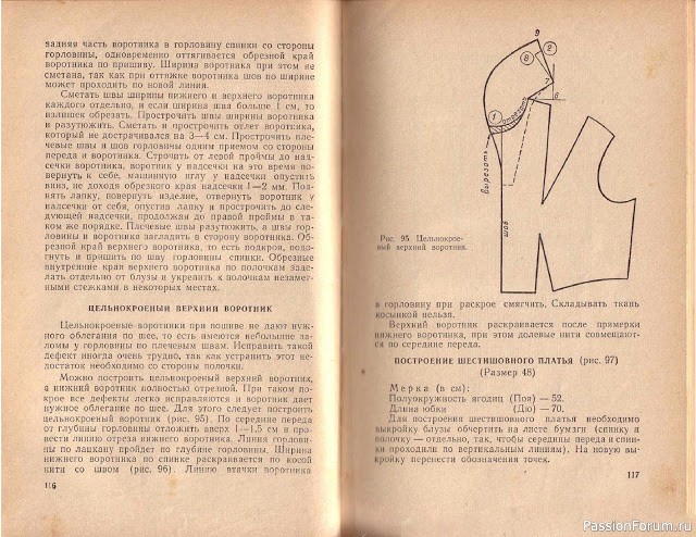 Книга В.М.Остапенко, Конструирование и моделирование женского платья. 1961г. #3