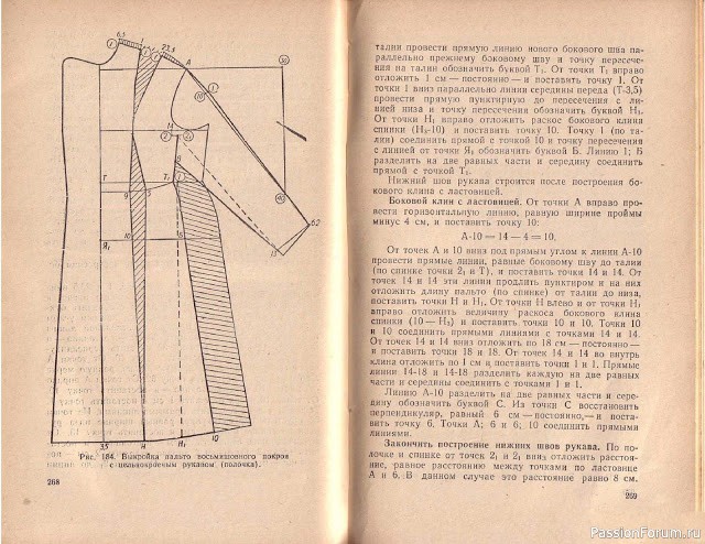 Книга В.М.Остапенко, Конструирование и моделирование женского платья. 1961г. #5