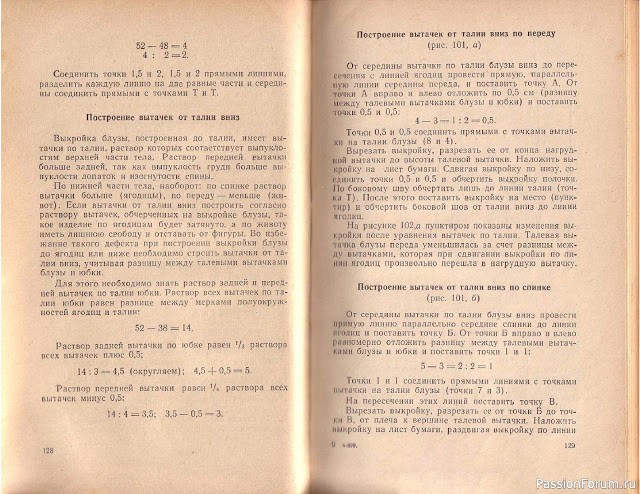 Книга В.М.Остапенко, Конструирование и моделирование женского платья. 1961г. #3