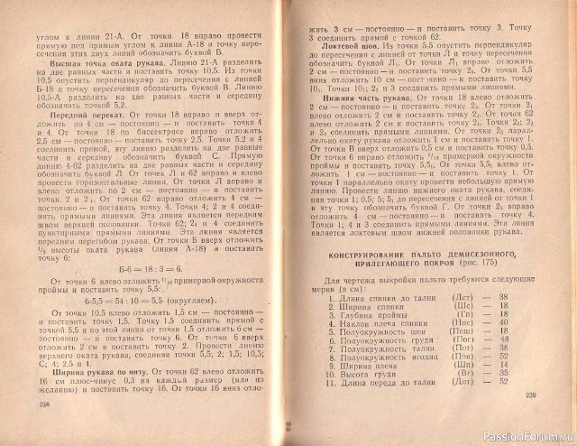 Книга В.М.Остапенко, Конструирование и моделирование женского платья. 1961г. #5