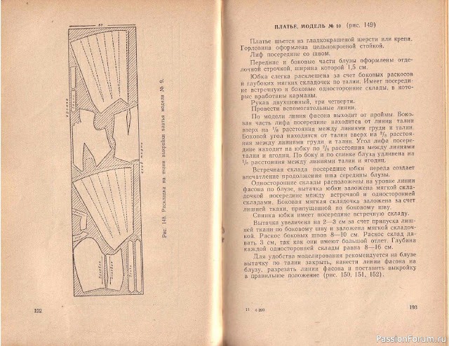 Книга В.М.Остапенко, Конструирование и моделирование женского платья. 1961г. #4