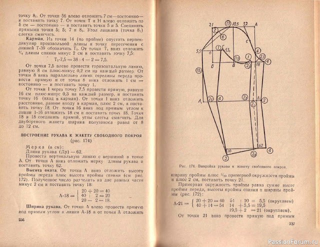 Книга В.М.Остапенко, Конструирование и моделирование женского платья. 1961г. #5