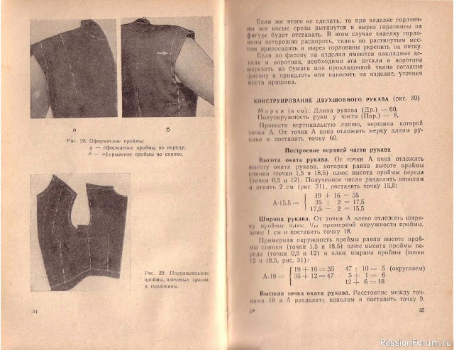 Книга В.М.Остапенко, Конструирование и моделирование женского платья. 1961г. #2