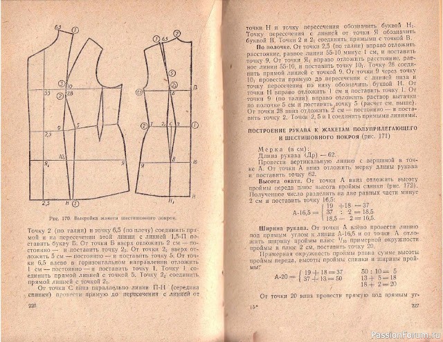 Книга В.М.Остапенко, Конструирование и моделирование женского платья. 1961г. #5