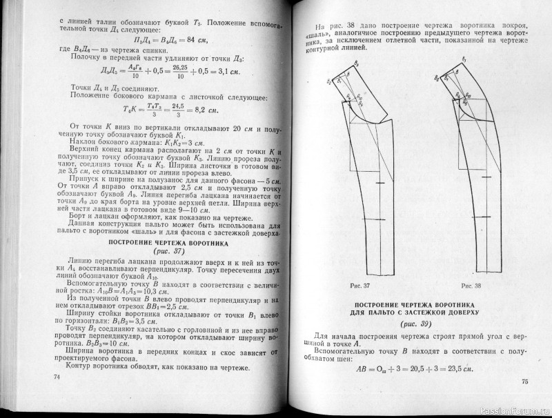 Конструирование мужской верхней одежды, Книга 1964 год