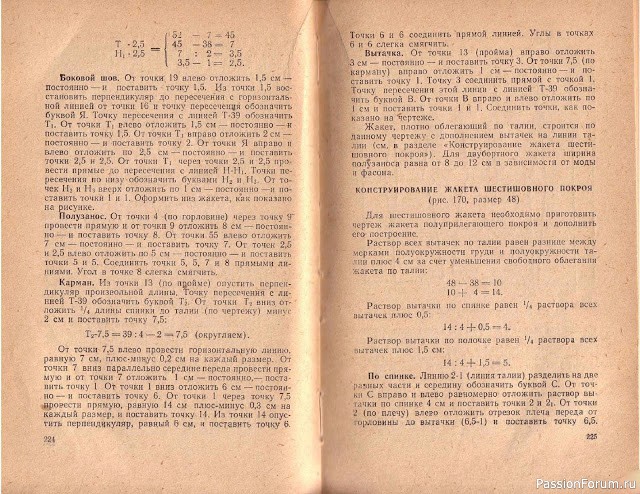 Книга В.М.Остапенко, Конструирование и моделирование женского платья. 1961г. #5